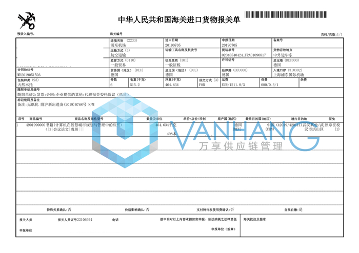 書籍空運進口清關(guān)代理