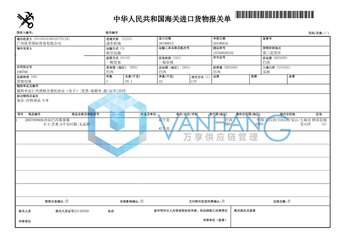 巴西冷凍莓果醬進口報關