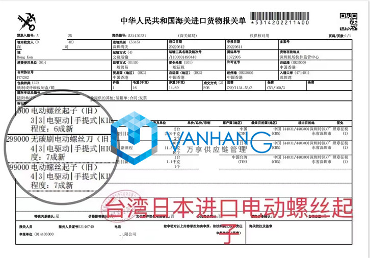 進口舊臺灣電動螺絲起子報關(guān)