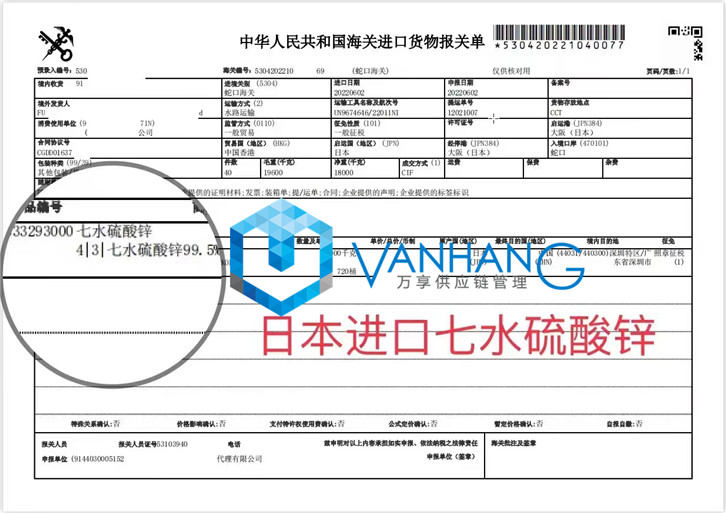 七水硫酸鋅進口報關(guān).jpg
