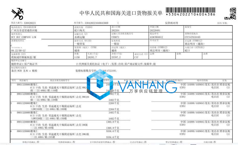 越南進口腰果仁清關(guān)資料