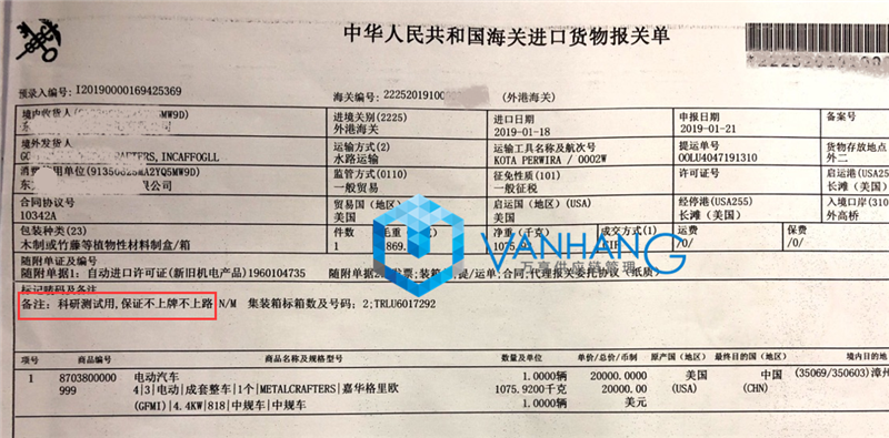 科研測試用途汽車進(jìn)口報(bào)關(guān)_副本.png