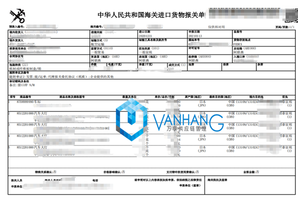 進口車燈汽車配件報關(guān)