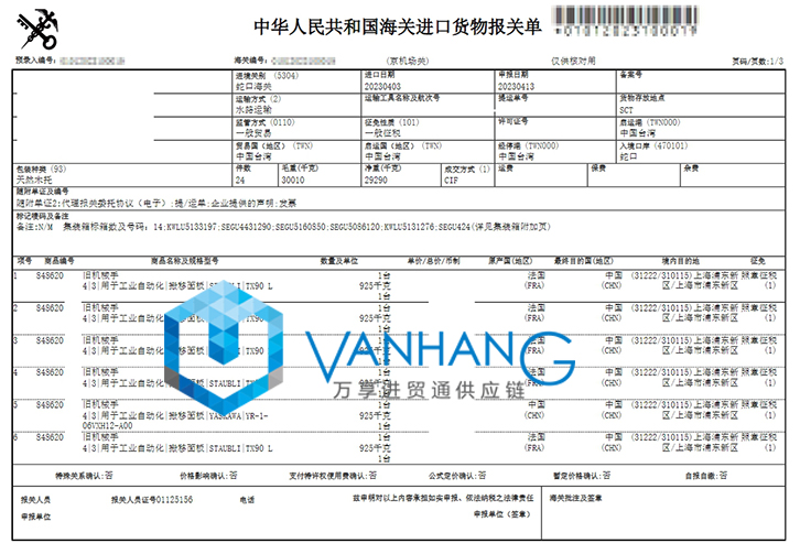 法國工業(yè)自動化設備進口報關流程