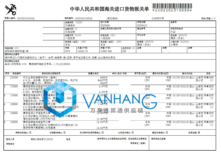 日本手工糖進口報關(guān)資料