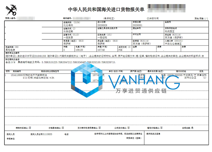 寧波進(jìn)口俄羅斯初榨菜籽油報關(guān)