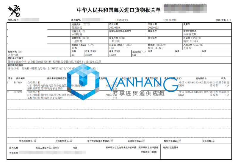 上海進口日本自動貼片機報關流程代理設備海運案例2.jpg