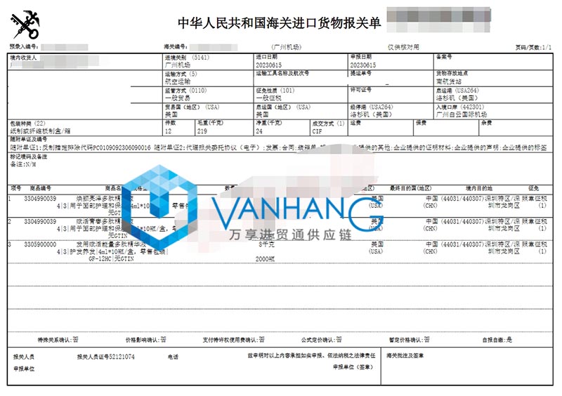 廣州機(jī)場進(jìn)口美國化妝品報(bào)關(guān)資料