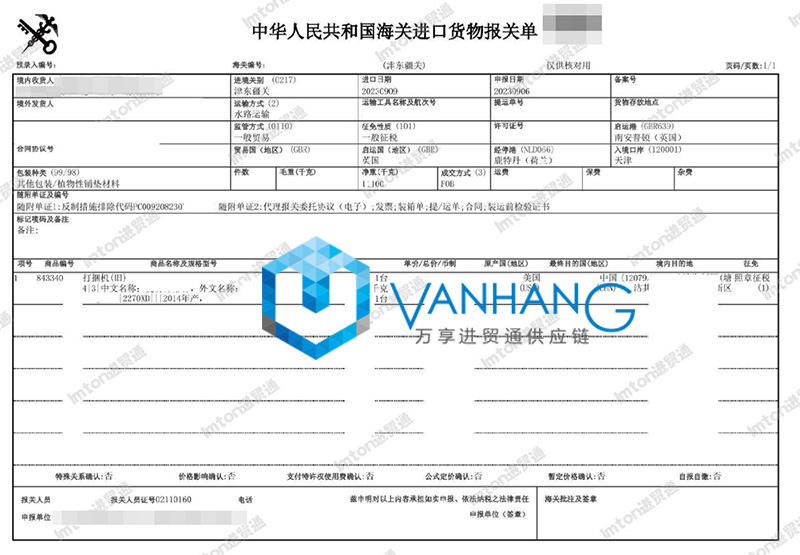 美國打捆機(jī)農(nóng)機(jī)設(shè)備進(jìn)口報(bào)關(guān)資料