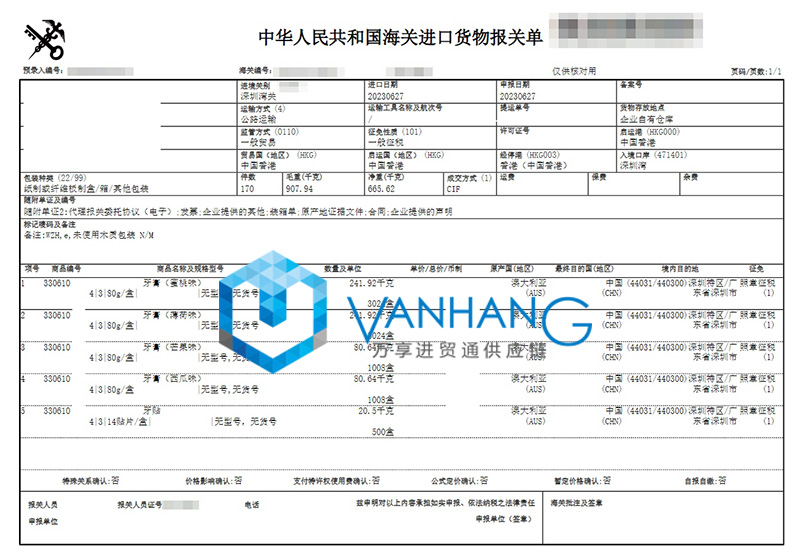 進(jìn)口澳洲牙膏清關(guān)資料