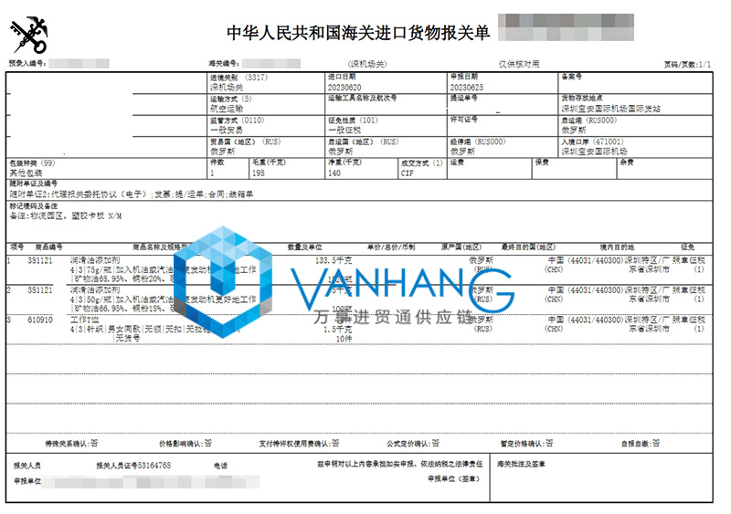 俄羅斯?jié)櫥瓦M(jìn)口報(bào)關(guān)資料