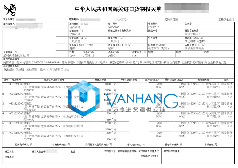 越南腰果仁進口報關(guān)資料