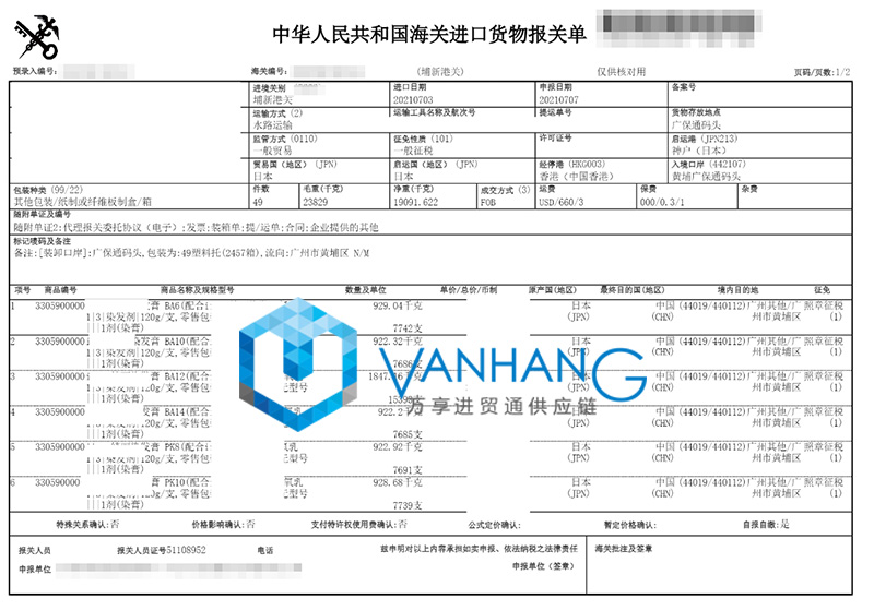 日本化工品染發(fā)劑進口報關流程