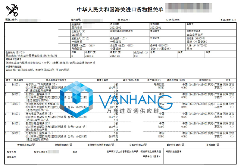 馬來西亞舊模具進口清關(guān)資料