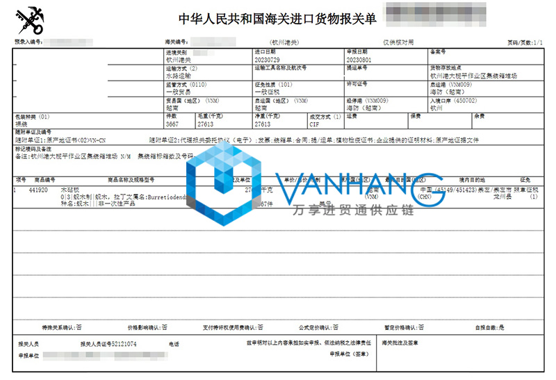 越南木砧板進(jìn)口報(bào)關(guān)資料