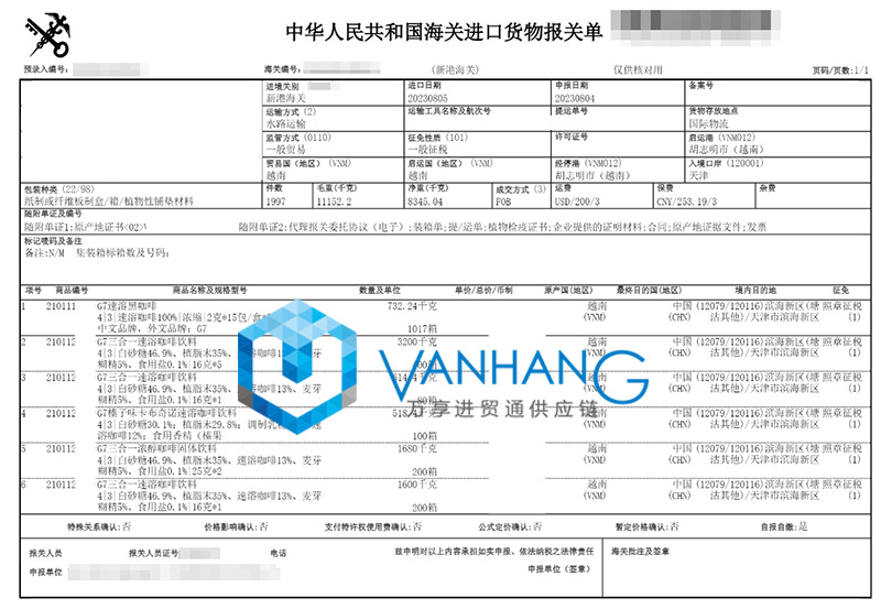 越南速溶咖啡飲料進口報關(guān)流程