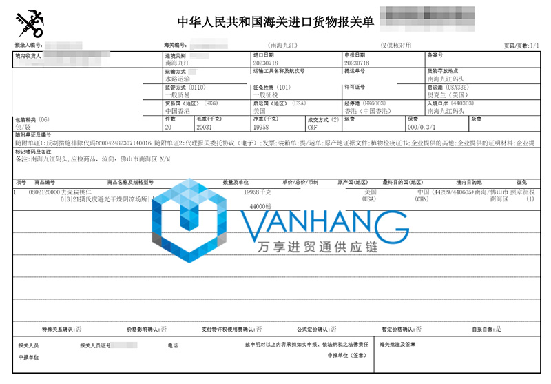 廣東佛山進口美國扁桃仁報關(guān)資料