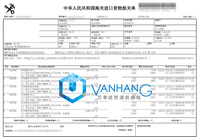 美國農(nóng)機(jī)設(shè)備采棉機(jī)進(jìn)口清關(guān)流程