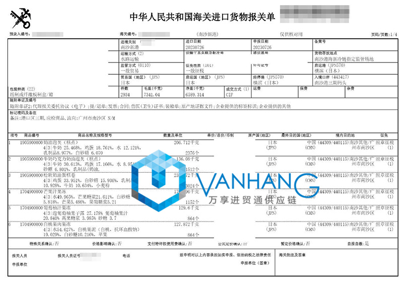 廣州南沙港進(jìn)口日本食品報關(guān)流程