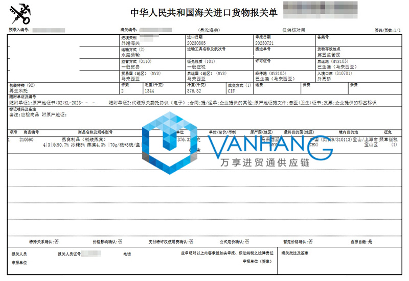 馬來西亞燕窩進口清關(guān)資料